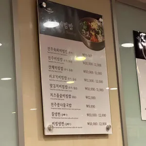 전주비빔밥 리뷰 사진