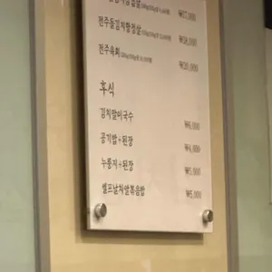 전주비빔밥 리뷰 사진