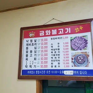 언양금화불고기 리뷰 사진