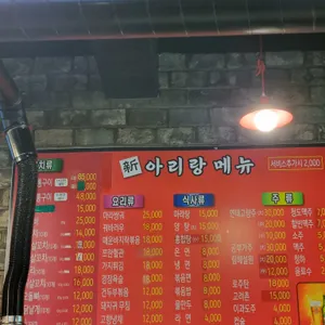 아리랑양꼬치 리뷰 사진