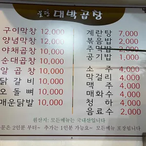불광대박곱창 리뷰 사진