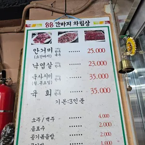 88간바지 리뷰 사진
