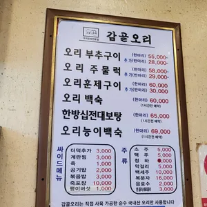 감골오리 리뷰 사진