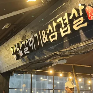 강남갈매기 리뷰 사진