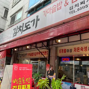 김치도가 리뷰 사진