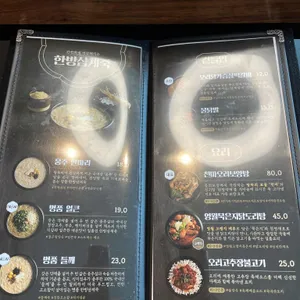 지호한방삼계탕 리뷰 사진