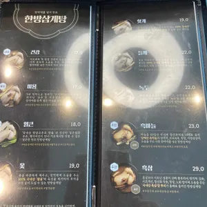 지호한방삼계탕 리뷰 사진