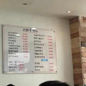 손가네 리뷰 사진