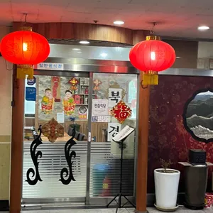 북경 리뷰 사진