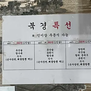 북경 리뷰 사진