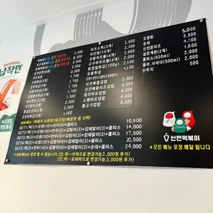 신전떡볶이 리뷰 사진