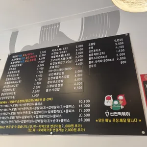 신전떡볶이 리뷰 사진