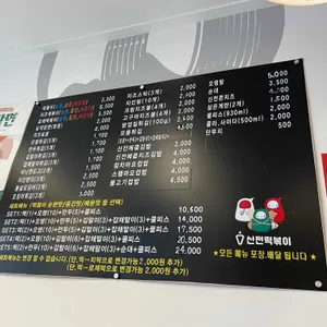 신전떡볶이 리뷰 사진
