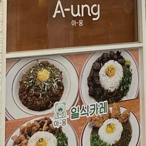 아웅 리뷰 사진
