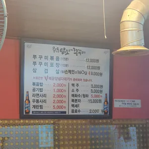 임오네 쭈꾸미 리뷰 사진