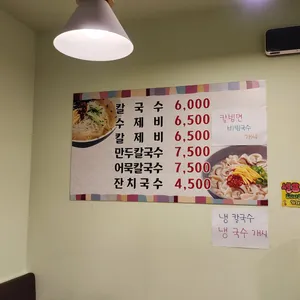 세복칼국수 리뷰 사진
