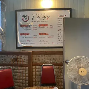유소춘 리뷰 사진