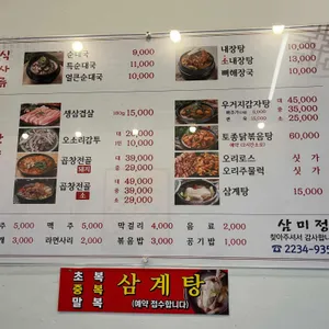 삼미정 리뷰 사진