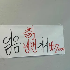 삼미정 리뷰 사진
