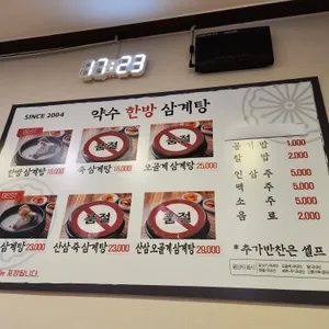 약수한방삼계탕 리뷰 사진