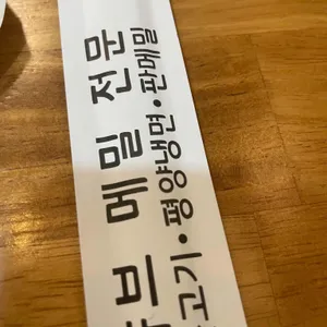 향미림 리뷰 사진