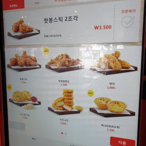 케이에프씨 리뷰 사진