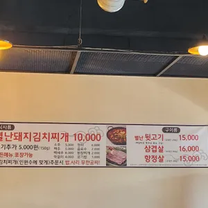 별난돼지김치찌개&뒷고기 리뷰 사진