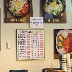 24시전주명가콩나물국밥 리뷰 사진