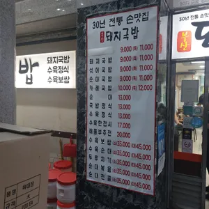 부산돼지국밥 리뷰 사진