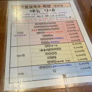 옛뜰칼국수 리뷰 사진