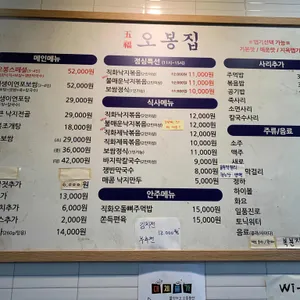 오봉집 리뷰 사진