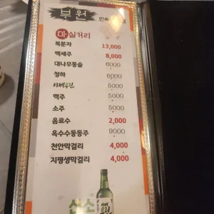 부원 리뷰 사진