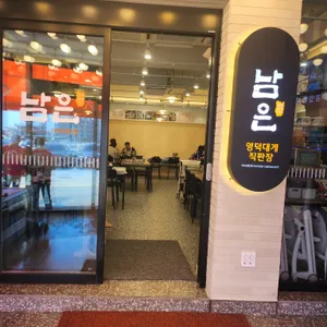 남은대게 리뷰 사진