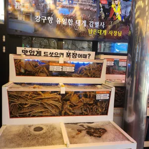 남은대게 리뷰 사진