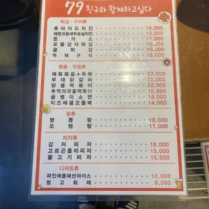 79 리뷰 사진