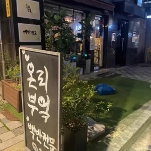 온리부엌 리뷰 사진