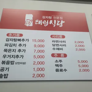 태림감자탕 리뷰 사진