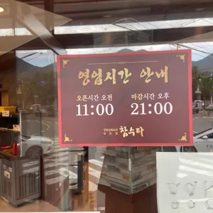 참수타 리뷰 사진