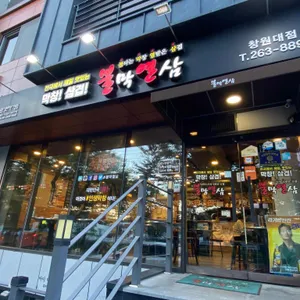 불막열삼  리뷰 사진