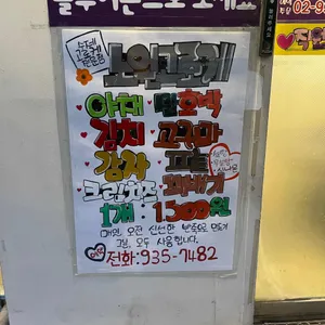 노원고로케 리뷰 사진