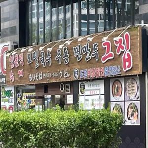 그집 리뷰 사진