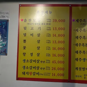 솔찬제주뒷고기 리뷰 사진