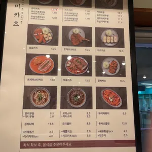 유미카츠 리뷰 사진