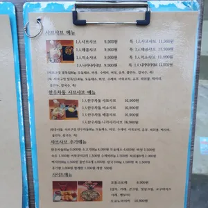 샤브작 리뷰 사진