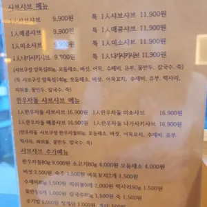 샤브작 리뷰 사진