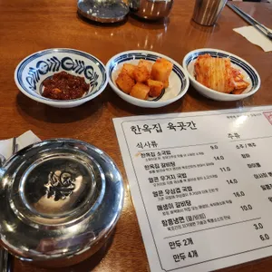 한옥집 육곳간 리뷰 사진