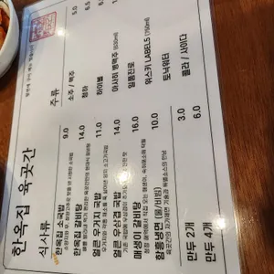 한옥집 육곳간 리뷰 사진