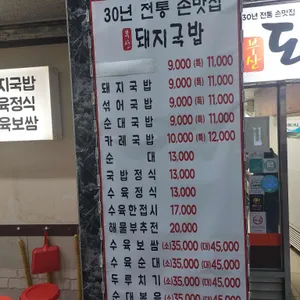 부산돼지국밥 리뷰 사진