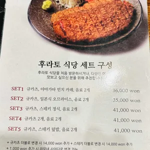 후라토식당 리뷰 사진