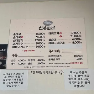 신봉회관 리뷰 사진